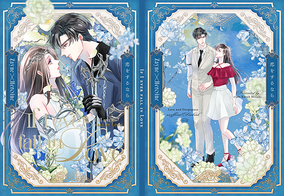 かれん様「If I ever fall in Love」