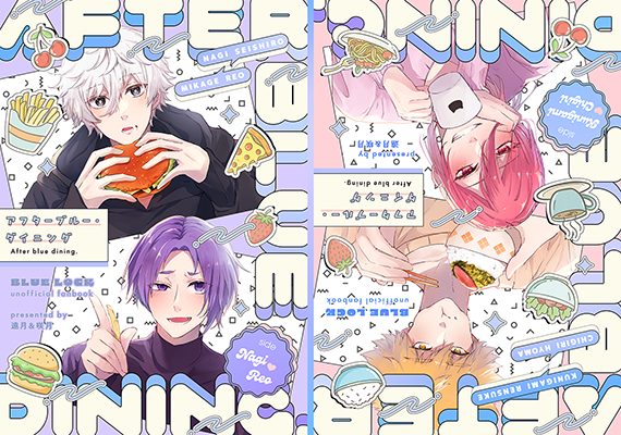 遠月様「アフターブルー・ダイニング」