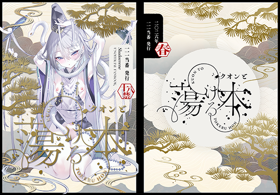 1号様「クオンと蕩ける本」