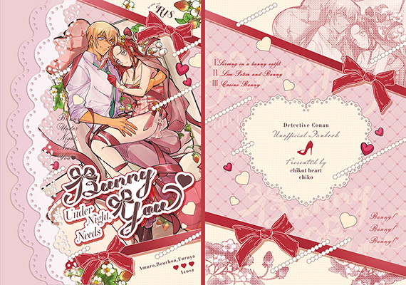 chiko様「Bunny Under Night, Needs You♡」