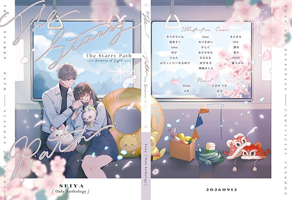 Shion様「The Starry Path -Seasons of Light-」